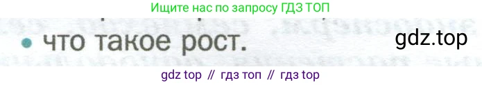 Биология, 6 класс Учебник, авторы: Пономарева Ирма Николаевна, Корнилова Ольга Анатольевна, издательство Просвещение, Москва, 2023, бирюзового цвета, страница 164, номер 3, Условие
