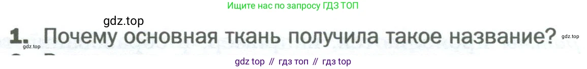 Биология, 6 класс Учебник, авторы: Пономарева Ирма Николаевна, Корнилова Ольга Анатольевна, издательство Просвещение, Москва, 2023, бирюзового цвета, страница 170, номер 1, Условие