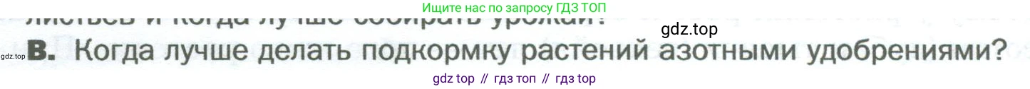Биология, 6 класс Учебник, авторы: Пономарева Ирма Николаевна, Корнилова Ольга Анатольевна, издательство Просвещение, Москва, 2023, бирюзового цвета, страница 170, номер В, Условие