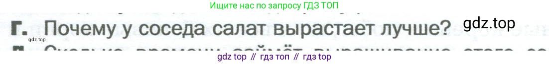 Биология, 6 класс Учебник, авторы: Пономарева Ирма Николаевна, Корнилова Ольга Анатольевна, издательство Просвещение, Москва, 2023, бирюзового цвета, страница 170, номер Г, Условие