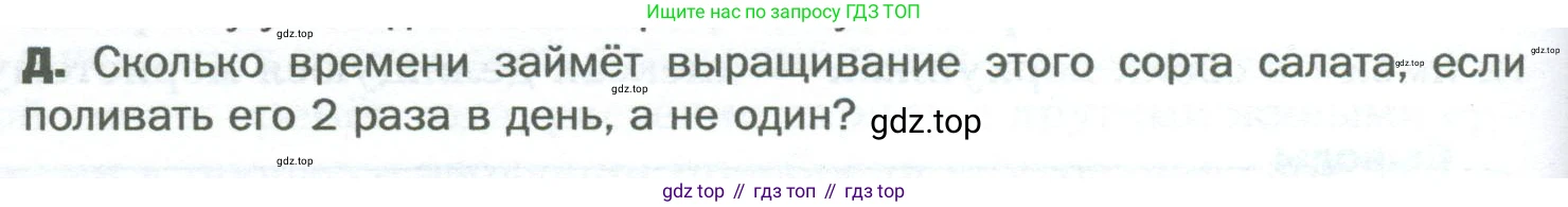 Биология, 6 класс Учебник, авторы: Пономарева Ирма Николаевна, Корнилова Ольга Анатольевна, издательство Просвещение, Москва, 2023, бирюзового цвета, страница 170, номер Д, Условие