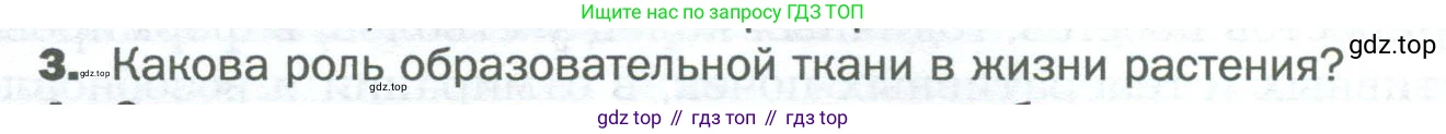 Биология, 6 класс Учебник, авторы: Пономарева Ирма Николаевна, Корнилова Ольга Анатольевна, издательство Просвещение, Москва, 2023, бирюзового цвета, страница 170, номер 3, Условие