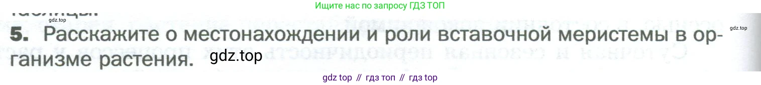 Биология, 6 класс Учебник, авторы: Пономарева Ирма Николаевна, Корнилова Ольга Анатольевна, издательство Просвещение, Москва, 2023, бирюзового цвета, страница 170, номер 5, Условие