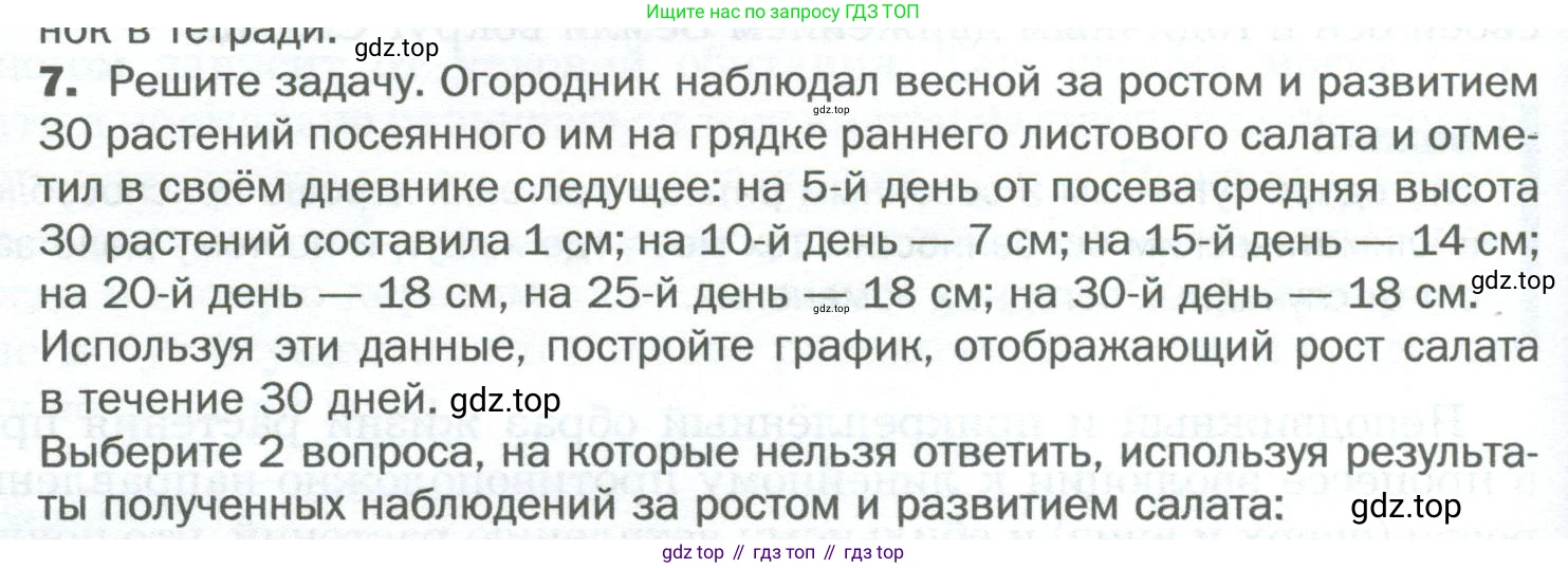 Биология, 6 класс Учебник, авторы: Пономарева Ирма Николаевна, Корнилова Ольга Анатольевна, издательство Просвещение, Москва, 2023, бирюзового цвета, страница 170, номер 7, Условие