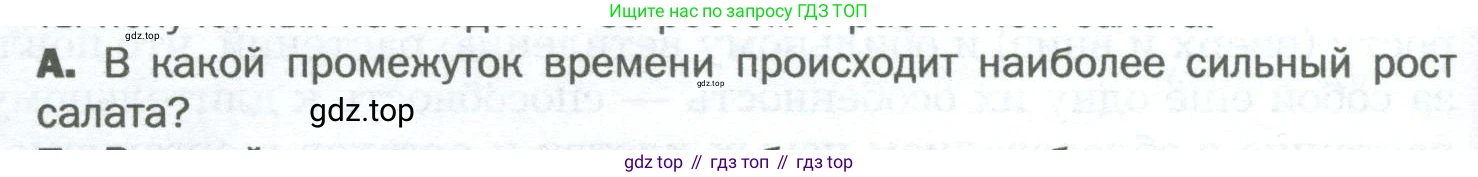 Биология, 6 класс Учебник, авторы: Пономарева Ирма Николаевна, Корнилова Ольга Анатольевна, издательство Просвещение, Москва, 2023, бирюзового цвета, страница 170, номер А, Условие