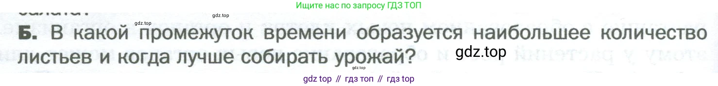Биология, 6 класс Учебник, авторы: Пономарева Ирма Николаевна, Корнилова Ольга Анатольевна, издательство Просвещение, Москва, 2023, бирюзового цвета, страница 170, номер Б, Условие