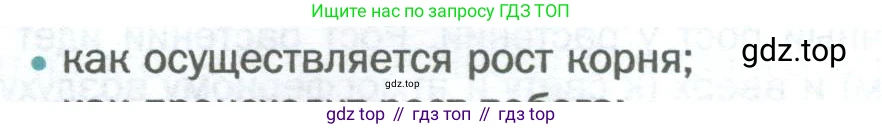 Биология, 6 класс Учебник, авторы: Пономарева Ирма Николаевна, Корнилова Ольга Анатольевна, издательство Просвещение, Москва, 2023, бирюзового цвета, страница 170, номер 1, Условие