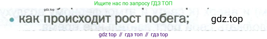 Биология, 6 класс Учебник, авторы: Пономарева Ирма Николаевна, Корнилова Ольга Анатольевна, издательство Просвещение, Москва, 2023, бирюзового цвета, страница 170, номер 2, Условие
