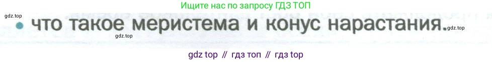 Биология, 6 класс Учебник, авторы: Пономарева Ирма Николаевна, Корнилова Ольга Анатольевна, издательство Просвещение, Москва, 2023, бирюзового цвета, страница 170, номер 3, Условие