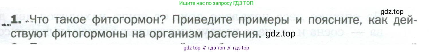 Биология, 6 класс Учебник, авторы: Пономарева Ирма Николаевна, Корнилова Ольга Анатольевна, издательство Просвещение, Москва, 2023, бирюзового цвета, страница 173, номер 1, Условие