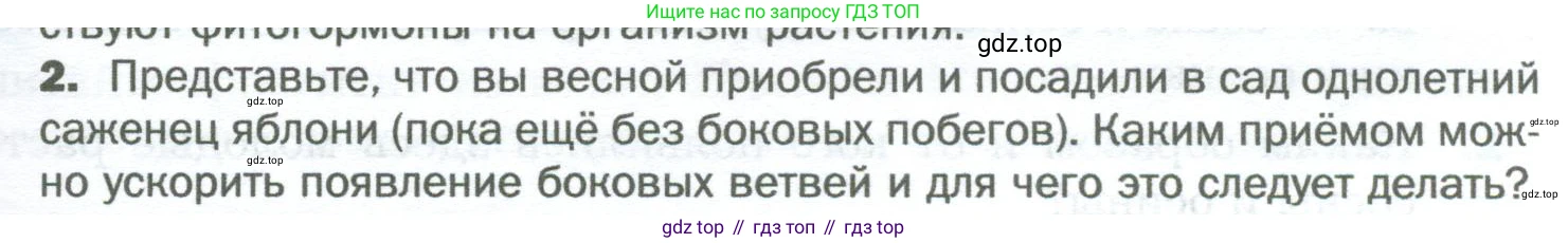 Биология, 6 класс Учебник, авторы: Пономарева Ирма Николаевна, Корнилова Ольга Анатольевна, издательство Просвещение, Москва, 2023, бирюзового цвета, страница 173, номер 2, Условие
