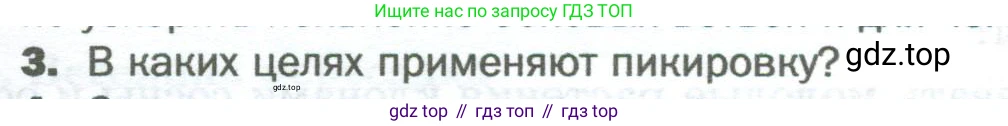 Биология, 6 класс Учебник, авторы: Пономарева Ирма Николаевна, Корнилова Ольга Анатольевна, издательство Просвещение, Москва, 2023, бирюзового цвета, страница 173, номер 3, Условие