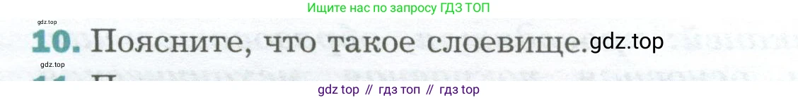 Биология, 6 класс Учебник, авторы: Пономарева Ирма Николаевна, Корнилова Ольга Анатольевна, издательство Просвещение, Москва, 2023, бирюзового цвета, страница 48, номер 10, Условие