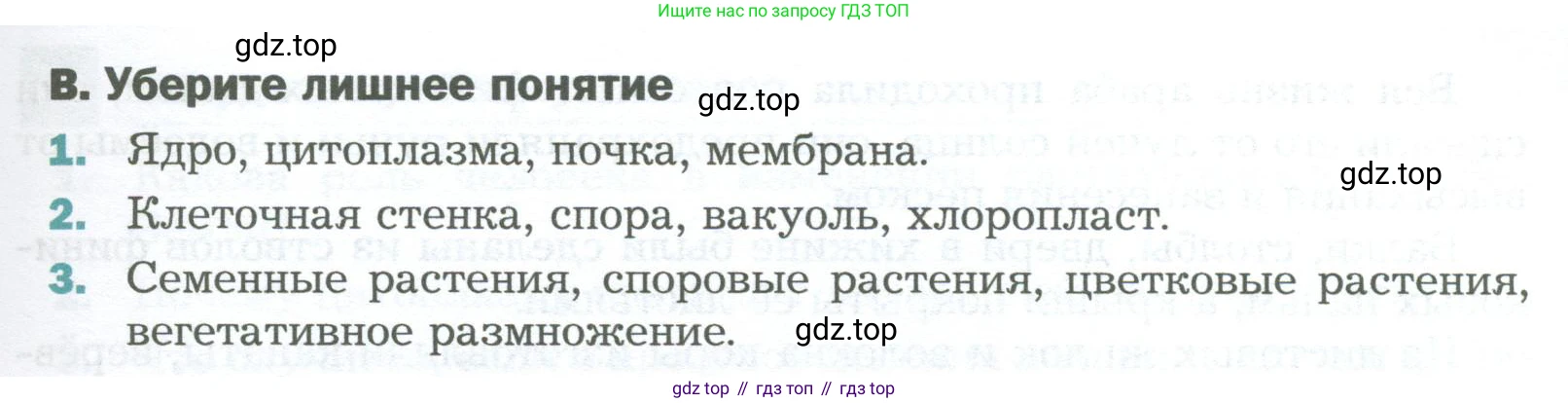 Биология, 6 класс Учебник, авторы: Пономарева Ирма Николаевна, Корнилова Ольга Анатольевна, издательство Просвещение, Москва, 2023, бирюзового цвета, страница 49, номер В, Условие