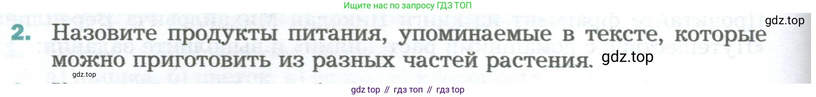 Биология, 6 класс Учебник, авторы: Пономарева Ирма Николаевна, Корнилова Ольга Анатольевна, издательство Просвещение, Москва, 2023, бирюзового цвета, страница 50, номер 2, Условие