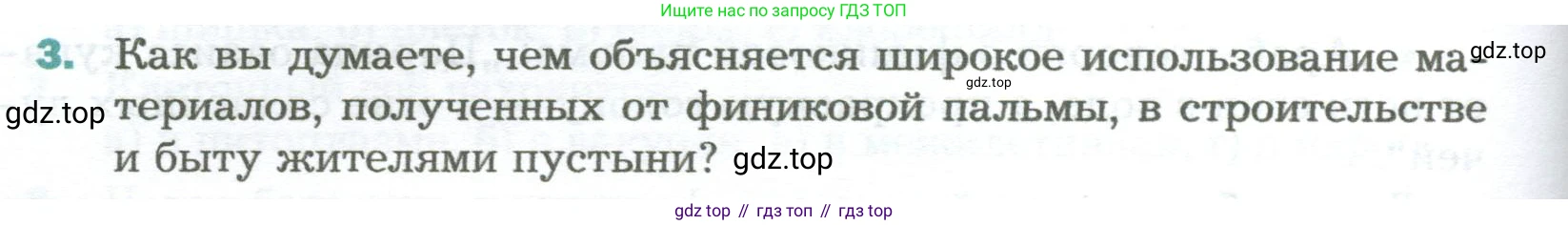 Биология, 6 класс Учебник, авторы: Пономарева Ирма Николаевна, Корнилова Ольга Анатольевна, издательство Просвещение, Москва, 2023, бирюзового цвета, страница 50, номер 3, Условие