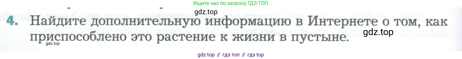 Биология, 6 класс Учебник, авторы: Пономарева Ирма Николаевна, Корнилова Ольга Анатольевна, издательство Просвещение, Москва, 2023, бирюзового цвета, страница 50, номер 4, Условие