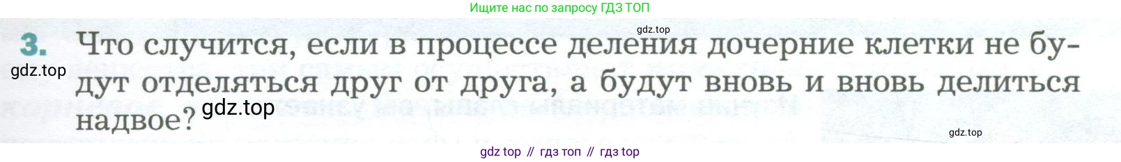 Биология, 6 класс Учебник, авторы: Пономарева Ирма Николаевна, Корнилова Ольга Анатольевна, издательство Просвещение, Москва, 2023, бирюзового цвета, страница 51, номер 3, Условие