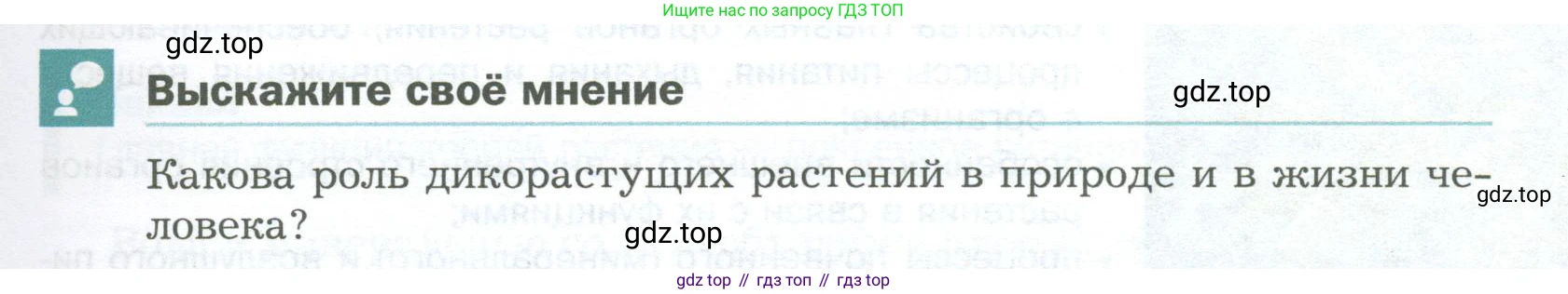 Биология, 6 класс Учебник, авторы: Пономарева Ирма Николаевна, Корнилова Ольга Анатольевна, издательство Просвещение, Москва, 2023, бирюзового цвета, страница 51, Условие