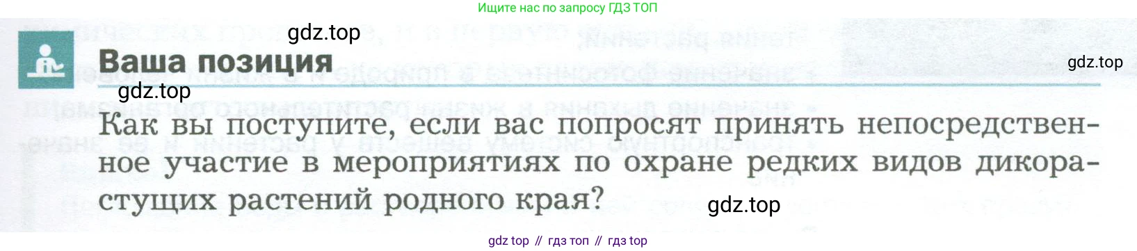 Биология, 6 класс Учебник, авторы: Пономарева Ирма Николаевна, Корнилова Ольга Анатольевна, издательство Просвещение, Москва, 2023, бирюзового цвета, страница 51, Условие
