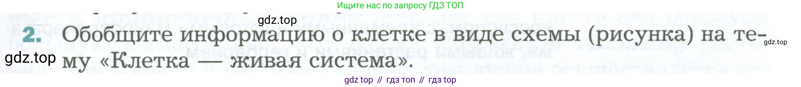 Биология, 6 класс Учебник, авторы: Пономарева Ирма Николаевна, Корнилова Ольга Анатольевна, издательство Просвещение, Москва, 2023, бирюзового цвета, страница 51, номер 2, Условие