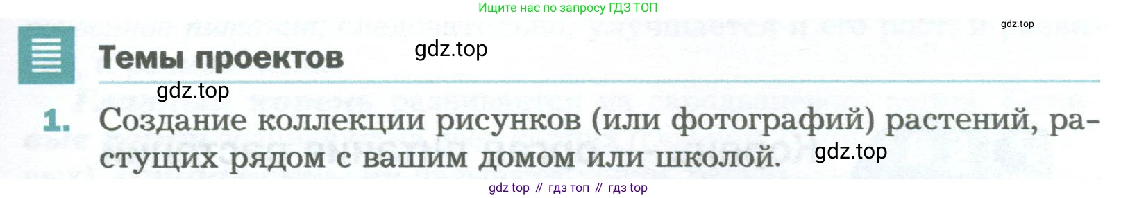 Биология, 6 класс Учебник, авторы: Пономарева Ирма Николаевна, Корнилова Ольга Анатольевна, издательство Просвещение, Москва, 2023, бирюзового цвета, страница 51, номер 1, Условие