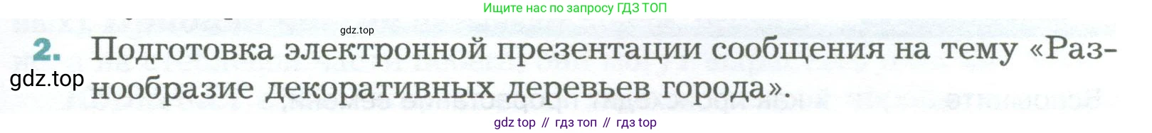 Биология, 6 класс Учебник, авторы: Пономарева Ирма Николаевна, Корнилова Ольга Анатольевна, издательство Просвещение, Москва, 2023, бирюзового цвета, страница 51, номер 2, Условие