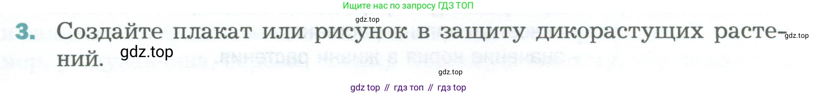 Биология, 6 класс Учебник, авторы: Пономарева Ирма Николаевна, Корнилова Ольга Анатольевна, издательство Просвещение, Москва, 2023, бирюзового цвета, страница 51, номер 3, Условие