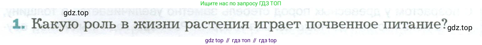 Биология, 6 класс Учебник, авторы: Пономарева Ирма Николаевна, Корнилова Ольга Анатольевна, издательство Просвещение, Москва, 2023, бирюзового цвета, страница 122, номер 1, Условие