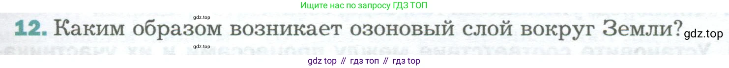 Биология, 6 класс Учебник, авторы: Пономарева Ирма Николаевна, Корнилова Ольга Анатольевна, издательство Просвещение, Москва, 2023, бирюзового цвета, страница 123, номер 12, Условие