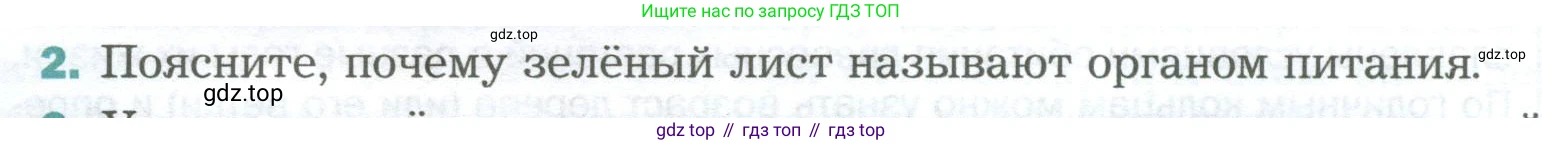 Биология, 6 класс Учебник, авторы: Пономарева Ирма Николаевна, Корнилова Ольга Анатольевна, издательство Просвещение, Москва, 2023, бирюзового цвета, страница 122, номер 2, Условие