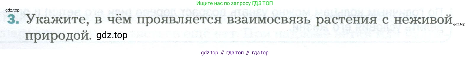 Биология, 6 класс Учебник, авторы: Пономарева Ирма Николаевна, Корнилова Ольга Анатольевна, издательство Просвещение, Москва, 2023, бирюзового цвета, страница 122, номер 3, Условие
