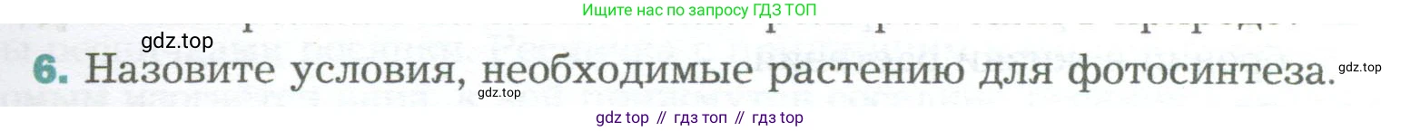 Биология, 6 класс Учебник, авторы: Пономарева Ирма Николаевна, Корнилова Ольга Анатольевна, издательство Просвещение, Москва, 2023, бирюзового цвета, страница 123, номер 6, Условие