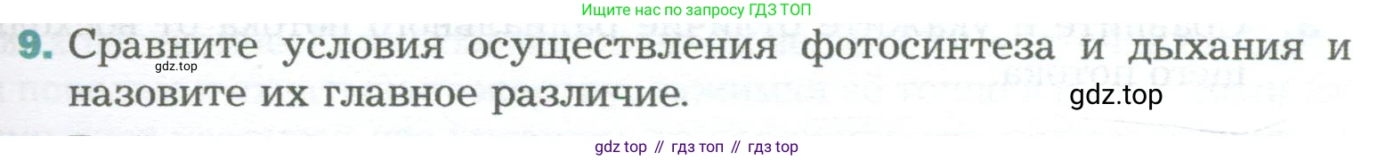 Биология, 6 класс Учебник, авторы: Пономарева Ирма Николаевна, Корнилова Ольга Анатольевна, издательство Просвещение, Москва, 2023, бирюзового цвета, страница 123, номер 9, Условие