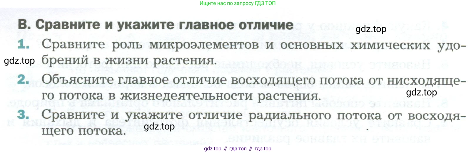 Биология, 6 класс Учебник, авторы: Пономарева Ирма Николаевна, Корнилова Ольга Анатольевна, издательство Просвещение, Москва, 2023, бирюзового цвета, страница 124, номер В, Условие