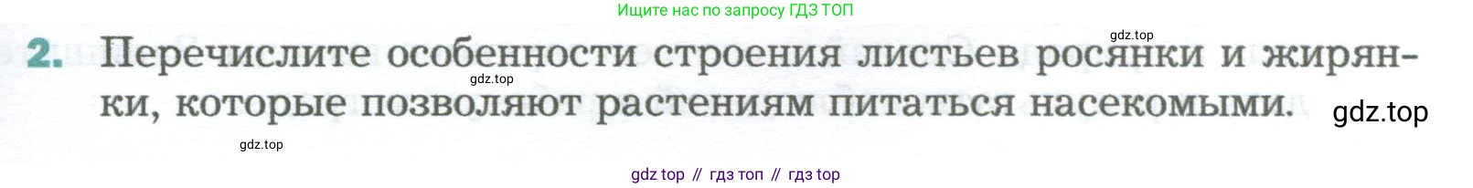 Биология, 6 класс Учебник, авторы: Пономарева Ирма Николаевна, Корнилова Ольга Анатольевна, издательство Просвещение, Москва, 2023, бирюзового цвета, страница 125, номер 2, Условие