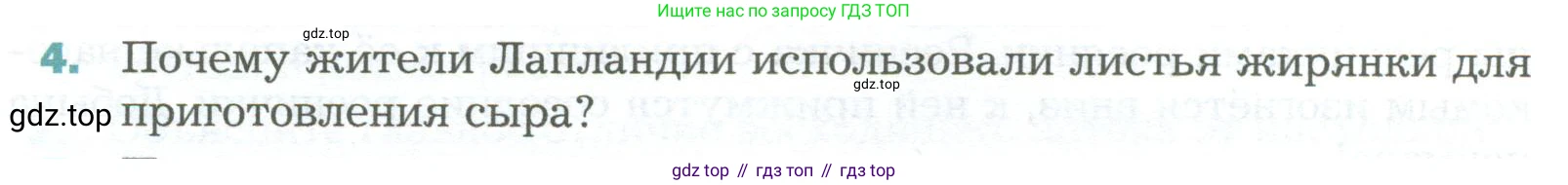 Биология, 6 класс Учебник, авторы: Пономарева Ирма Николаевна, Корнилова Ольга Анатольевна, издательство Просвещение, Москва, 2023, бирюзового цвета, страница 126, номер 4, Условие