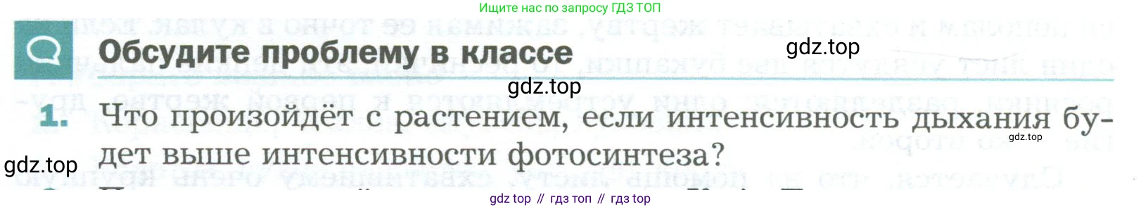 Биология, 6 класс Учебник, авторы: Пономарева Ирма Николаевна, Корнилова Ольга Анатольевна, издательство Просвещение, Москва, 2023, бирюзового цвета, страница 126, номер 1, Условие