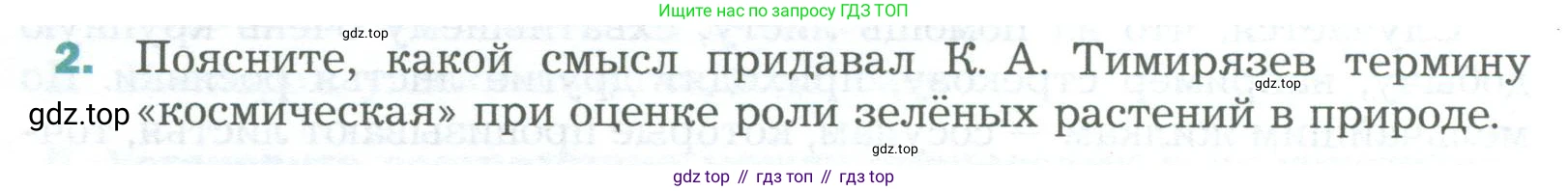 Биология, 6 класс Учебник, авторы: Пономарева Ирма Николаевна, Корнилова Ольга Анатольевна, издательство Просвещение, Москва, 2023, бирюзового цвета, страница 126, номер 2, Условие