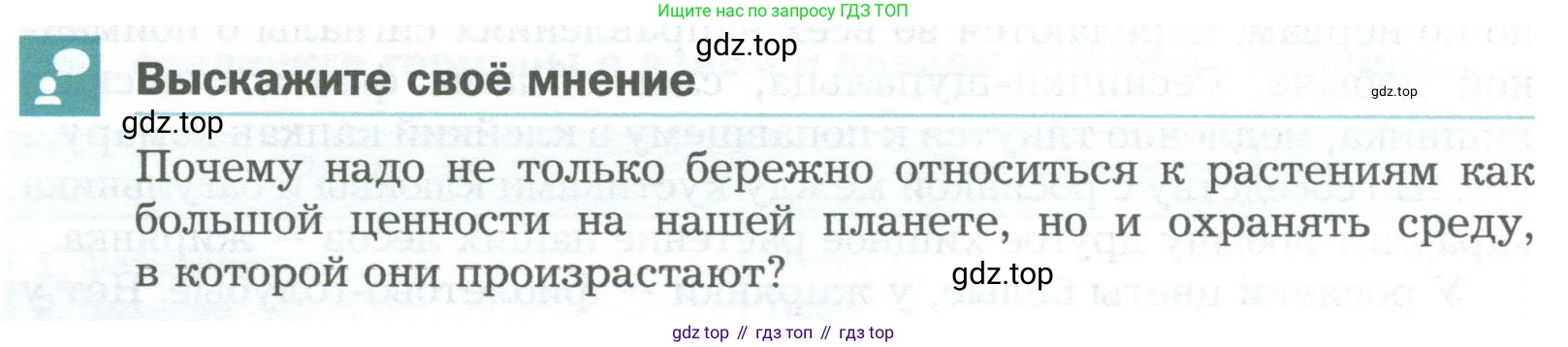 Биология, 6 класс Учебник, авторы: Пономарева Ирма Николаевна, Корнилова Ольга Анатольевна, издательство Просвещение, Москва, 2023, бирюзового цвета, страница 126, Условие
