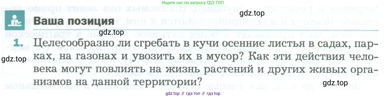 Биология, 6 класс Учебник, авторы: Пономарева Ирма Николаевна, Корнилова Ольга Анатольевна, издательство Просвещение, Москва, 2023, бирюзового цвета, страница 126, номер 1, Условие
