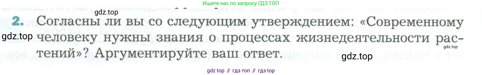 Биология, 6 класс Учебник, авторы: Пономарева Ирма Николаевна, Корнилова Ольга Анатольевна, издательство Просвещение, Москва, 2023, бирюзового цвета, страница 126, номер 2, Условие