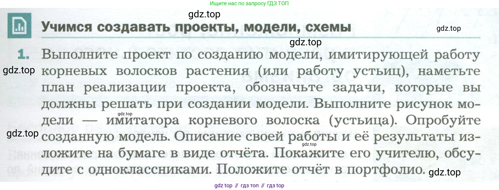 Биология, 6 класс Учебник, авторы: Пономарева Ирма Николаевна, Корнилова Ольга Анатольевна, издательство Просвещение, Москва, 2023, бирюзового цвета, страница 127, номер 1, Условие