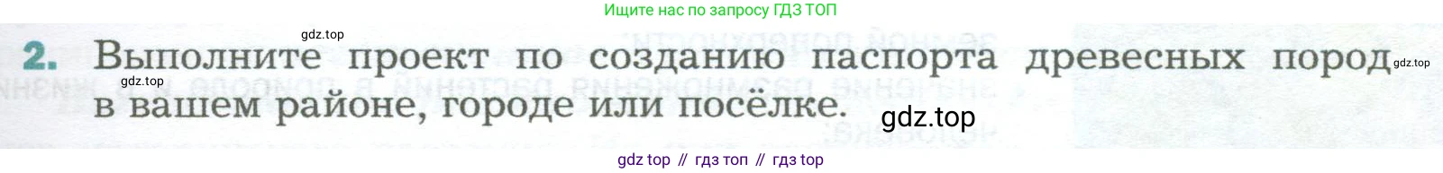 Биология, 6 класс Учебник, авторы: Пономарева Ирма Николаевна, Корнилова Ольга Анатольевна, издательство Просвещение, Москва, 2023, бирюзового цвета, страница 127, номер 2, Условие