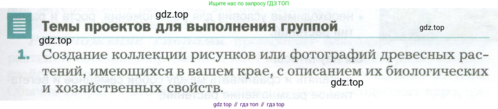 Биология, 6 класс Учебник, авторы: Пономарева Ирма Николаевна, Корнилова Ольга Анатольевна, издательство Просвещение, Москва, 2023, бирюзового цвета, страница 127, номер 1, Условие