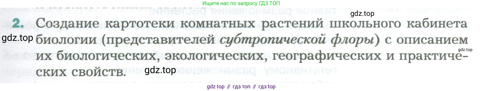 Биология, 6 класс Учебник, авторы: Пономарева Ирма Николаевна, Корнилова Ольга Анатольевна, издательство Просвещение, Москва, 2023, бирюзового цвета, страница 127, номер 2, Условие