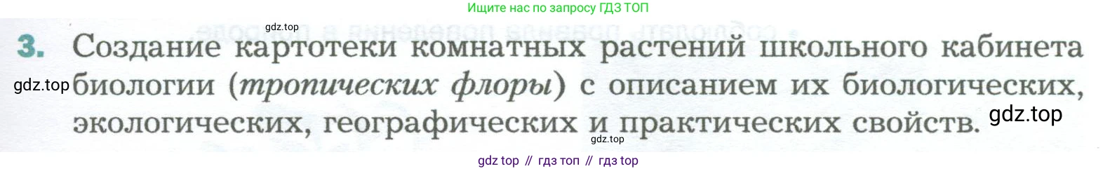 Биология, 6 класс Учебник, авторы: Пономарева Ирма Николаевна, Корнилова Ольга Анатольевна, издательство Просвещение, Москва, 2023, бирюзового цвета, страница 127, номер 3, Условие