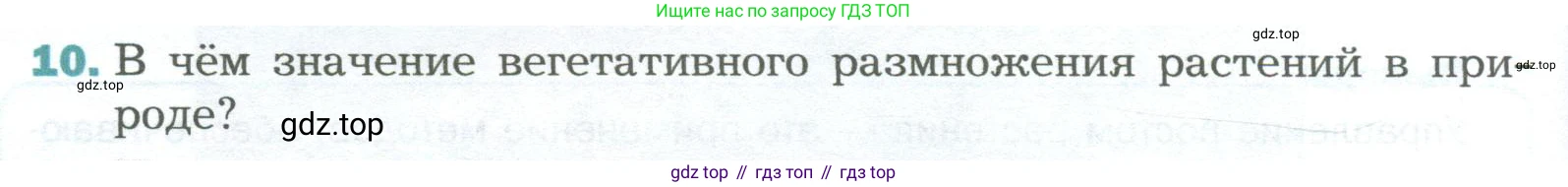 Биология, 6 класс Учебник, авторы: Пономарева Ирма Николаевна, Корнилова Ольга Анатольевна, издательство Просвещение, Москва, 2023, бирюзового цвета, страница 174, номер 10, Условие