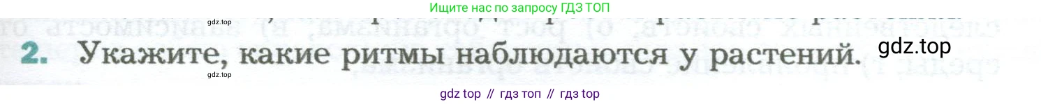 Биология, 6 класс Учебник, авторы: Пономарева Ирма Николаевна, Корнилова Ольга Анатольевна, издательство Просвещение, Москва, 2023, бирюзового цвета, страница 173, номер 2, Условие