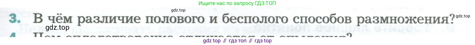 Биология, 6 класс Учебник, авторы: Пономарева Ирма Николаевна, Корнилова Ольга Анатольевна, издательство Просвещение, Москва, 2023, бирюзового цвета, страница 173, номер 3, Условие